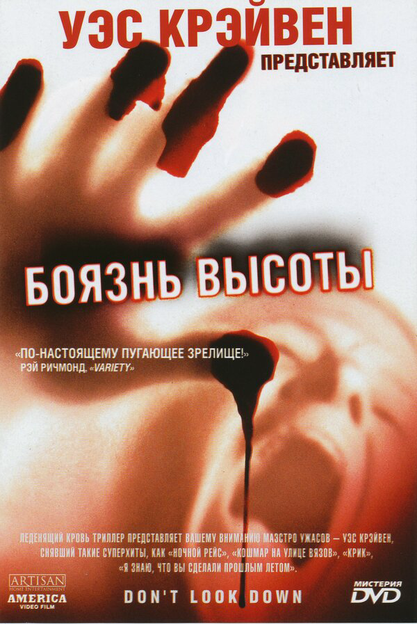 Боязнь высоты (1998) - смотреть онлайн